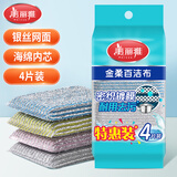 美丽雅洗碗海绵4块百洁布钢丝抹布洗碗不掉丝去油污刷厨具厨房家用神器