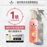 施华蔻（Schwarzkopf）羊绒脂滋养营养水150ml(精油护发  染烫修护 修护干枯 保湿顺滑)