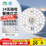 雷士（NVC） led灯盘吸顶灯替换灯芯磁吸灯板灯管灯泡灯条24瓦暖白光4000K