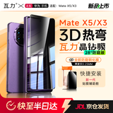 瓦力【全胶防窥3d热弯膜】适用华为matex5全胶钢化膜Matex3典藏版手机贴膜外屏防偷窥防摔抗指纹无尘舱