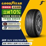 固特异（Goodyear）汽车轮胎235/55R18 100H EEG SUV 御乘SUV 原配领克01/上汽科帕奇