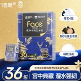 洁柔手帕纸艺术油画宫里的世界4层7片*36包卫生纸面巾纸巾小包