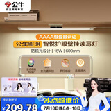 公牛（BULL）护眼壁挂家用全光谱MW-A60AD无极调光调色读写酷毙灯60CM 16W