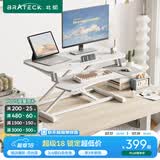 Brateck北弧升降桌电脑桌 站立办公工作升降台子 站立式电脑升降支架D450