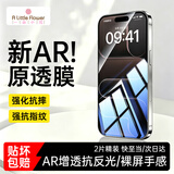 ALittleFlower【AR增透膜】适用iPhone17Air钢化膜苹果17 Air手机膜保护膜AR增透膜高清防尘防指纹2片神器