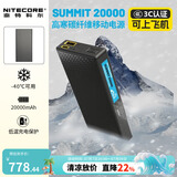 NITECORE奈特科尔SUMMIT 20000超薄充电宝户外便携超轻移动电源高原耐低温