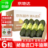 京地达秘鲁牛油果进口鳄梨单果190g*6粒非即食京东自营水果源头直发包邮