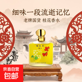 老牌国货桂花香水桂花王男女士学生淡香水茉莉玫瑰花香调香水35ml 桂花王*1瓶装