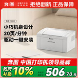 奔图（PANTUM）P2210激光打印机家用办公 小巧简约学生作业黑白打印机 仅支持电脑连接打印