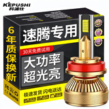 科浦仕（KEPUSHI）适用大众速腾透镜led大灯改装近光灯远光灯远近一体超亮led车灯泡