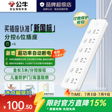 公牛（BULL）分控插座 蓝白经典排插拖线板 新国标超功率保护 带保护门电源插排插线板插板接线板 【六位分控|3米|超功率保护】GN-313