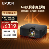爱普生（EPSON）TW6280T 4K超高清投影仪家用卧室专业家庭影院家用天花板投墙智能电视直播轻巧便携 TW6280T 4K投影1.62倍光学变焦