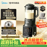 美的（Midea）新款有钛0涂层破壁机全自动免煮1.75L家用自清洗多功能豆浆机3-4人辅食料理榨汁机五谷杂粮075A