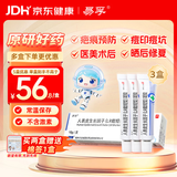 【原研药】易孚 人表皮生长因子（LR截短型）凝胶 5万IU/10g 3盒装