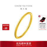周大福 素圈戒指足金首饰黄金戒指女EOF1 生日礼物 14号 约1.85g计价(工费120)