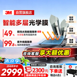 3M【智能多层光学膜】汽车贴膜 朗睿轻享版套装前浅后深 太阳膜防晒防爆隔热膜 原装进口