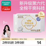 全棉时代【卢昱晓推荐】奈丝公主超净吸超薄日夜用卫生巾270mm,9片/包