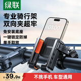 绿联车载手机支架电动车磁吸导航骑行支架自行车外卖通用多功能