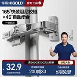 悍高（HIGOLD）165度快装二段力阻尼缓冲转角柜联动门橱柜门铰链大角度开合铰链 （2只）165°快装式全盖（直臂）
