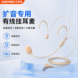 艾硕美小蜜蜂扩音器通用头戴式有线无线耳麦手持麦克风教师上课专用珍珠链条单肩斜跨背带手提挎包链配件 肤色双耳有线麦