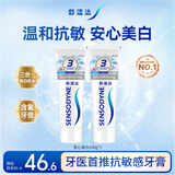 舒适达美白抗敏感牙膏套装100g*2  亮白牙齿清新口气京东自营
