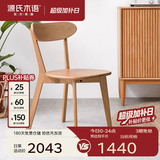 源氏木语实木餐椅北欧风橡木靠背椅家用多材质休闲椅现代简约餐厅吃饭椅子 【31】（白蜡木原木色）0.47米圆弧餐椅*4