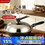美厨（MAXCOOK）炒锅铁锅 带盖32cm无涂层精铁炒菜锅氮化 燃气电磁炉通用 MCC1319