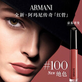 阿玛尼【重磅新品】全新传奇红管唇釉100绝色满分粉棕口红礼盒生日礼物