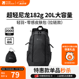 牧高笛冷山轻羽皮肤包 户外超轻防水折叠背包旅行通勤双肩包20L 【拉链款】玄铁灰