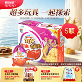 健达奇趣蛋 粉色版 款式随机 5只装100g 休闲零食 儿童礼物 生日礼物