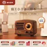 猫王收音机猫王音响小王子无线便携式蓝牙音响桌面原木质复古迷你小音箱 胡桃木 节日礼物送男生女生