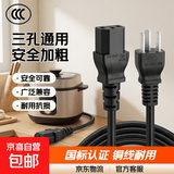 电饭煲电源线电脑三孔通用小电锅通用水壶炒锅3C认证国标安全加粗品字尾显示器电线插头铜线凹槽 1米