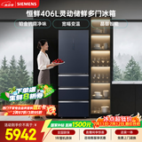 西门子（SIEMENS）恒鲜406L多门冰箱小户型宽幅变温铂金抗菌净味家电 一级能效湖蕴蓝KG405951VC 国家补贴