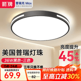 ARROW牌照明 吸顶灯led卧室灯客厅灯厨房阳台灯中山灯具 黑玉-36W三色40cm适15平内