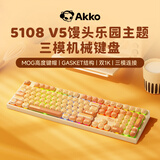 AKKO5108 V5馒头乐园无线机械键盘108键女生高颜值游戏打字办公专用手感好三模蓝牙有线笔记本电脑键盘