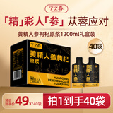 宁之春黄精人参枸杞原浆饮1.2L礼品盒九制黄精肉苁蓉茯苓补肾送长辈礼物