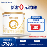 合生元（BIOSTIME）派星 较大婴儿配方奶粉2段(6-12个月)200g1罐 HMO+DHA