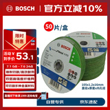 博世（BOSCH）角磨切割片金属磨切片钢管钢筋不锈钢角铁切割100x1.2mm(50片装)