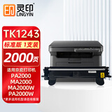 灵印TK-1243粉盒适用京瓷MA2000w墨盒KYOCERA PA2000w MA2000 PA2000打印机硒鼓多功能复合机碳粉盒墨粉盒