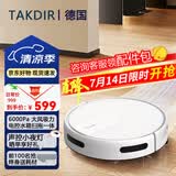 TAKDIR德国扫地机器人智能家用全自动扫拖一体机APP远程导航吸尘器大吸力擦地自动回充预约定时电控水箱 APP遥控+电控水箱+白色