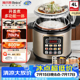 雅乐思电压力锅电高压锅70kPa压力锅0氟涂层内胆多功能新款一锅双胆蒸煮一体智能开盖煮4L 3-5人用