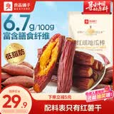 良品铺子红瑶红薯干350g*1袋 精制地瓜棒 地瓜干无添加蜜薯干即食粗粮零食