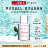 娇韵诗Clarins轻透防晒乳30ml自然色SPF50+PA++提亮隔离美白护肤品