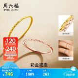 周六福黄18K金戒指彩金素圈戒指生日礼物送女友KH016027 11号