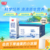 光明纯牛奶200ml*24盒优质乳蛋白营养早餐奶牛奶整箱送礼京东自营