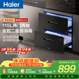 海尔（Haier）115L消毒柜家用嵌入式 大容量 双二星级 紫外线+光波巴氏消毒0臭氧 母婴消毒碗柜童锁保护12LCS 