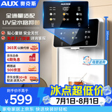 奥克斯（AUX）管线机家用净水器净饮机伴侣 即热即饮六段控温一键触控壁挂式直饮饮水机 AUX-GX-D白色【UV杀菌】
