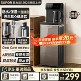苏泊尔（SUPOR）茶吧机家用高端客厅用饮水机下置式 【有钛】新款智能茶吧柜饮水机一体饮水烧水一体机立式水吧台 【京东专供新品】烧水保温二合一丨宽敞操作台 制热型