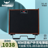 斗牛士（Bullfighter） 木吉他音箱民谣充电弹唱音箱直播街头卖唱拉杆音响 40W手提式充电音箱（内录款）