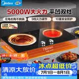 美的（Midea）凹面电磁炉嵌入式电磁双灶电陶炉5000W大功率电池炉炒菜定时灶台耐磨易洁多档控温MC-DZ50D03Q